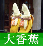大香蕉邪恶图